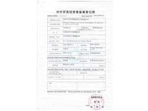 Foreign trade operation record form